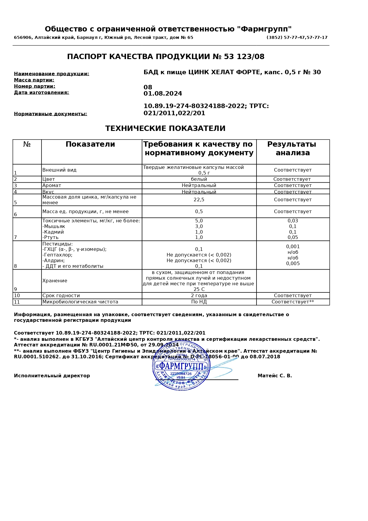 Паспорт №082024
